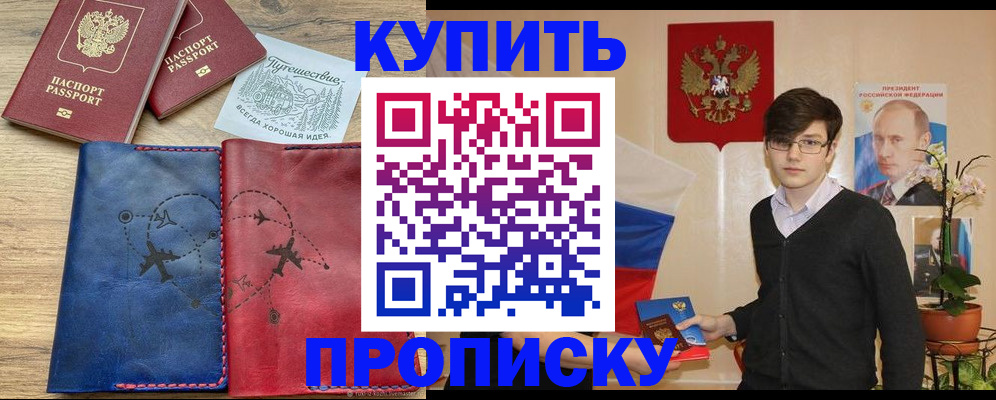 временная регистрация купить в Тынде